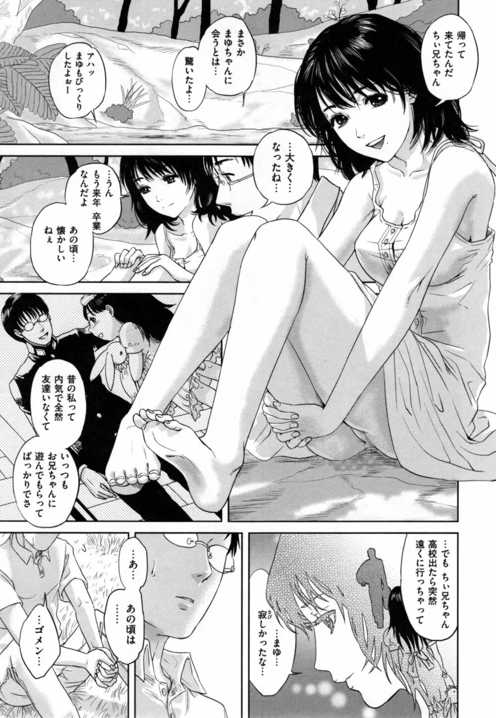 ウラオモテ彼女 Page.198