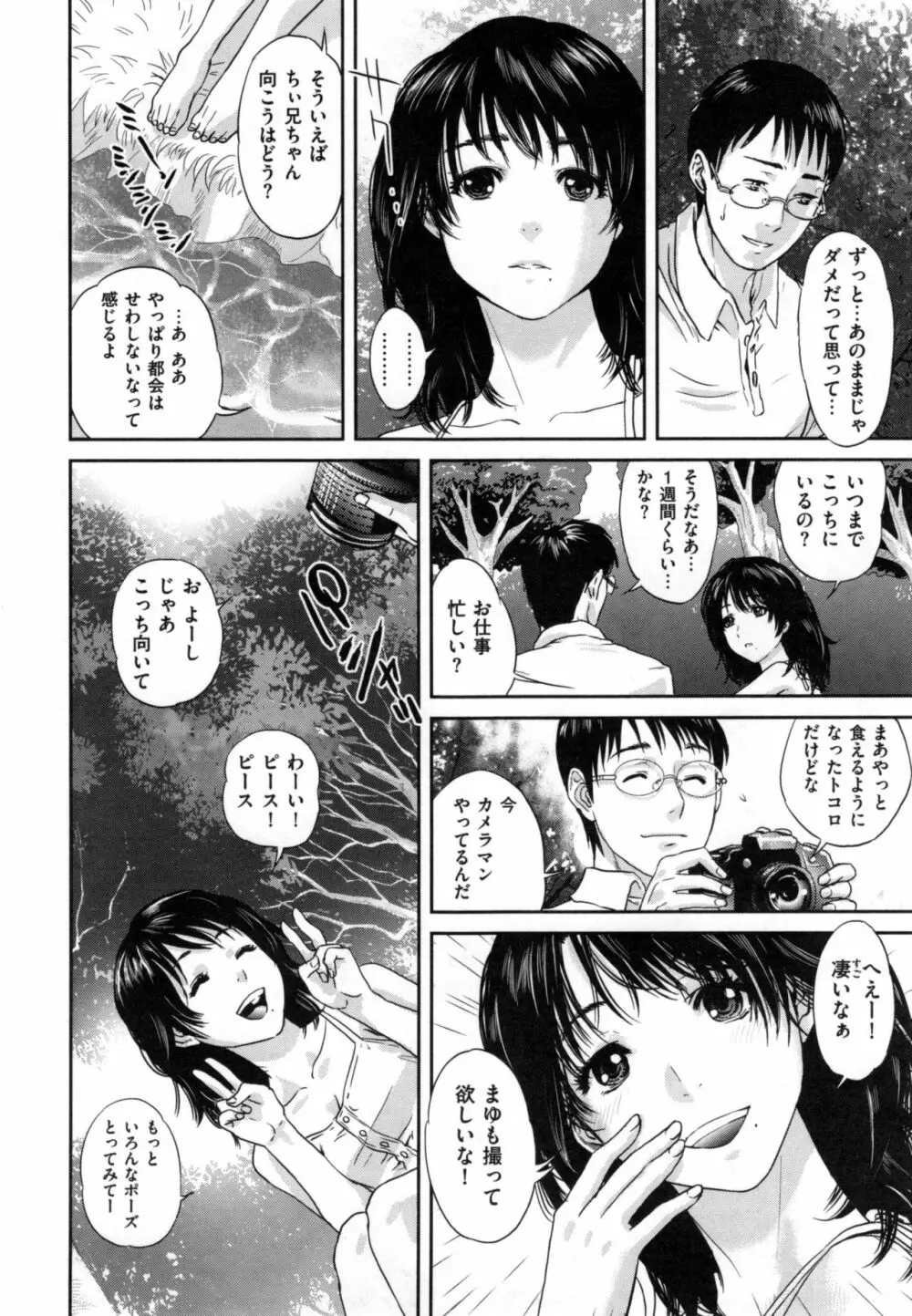 ウラオモテ彼女 Page.199