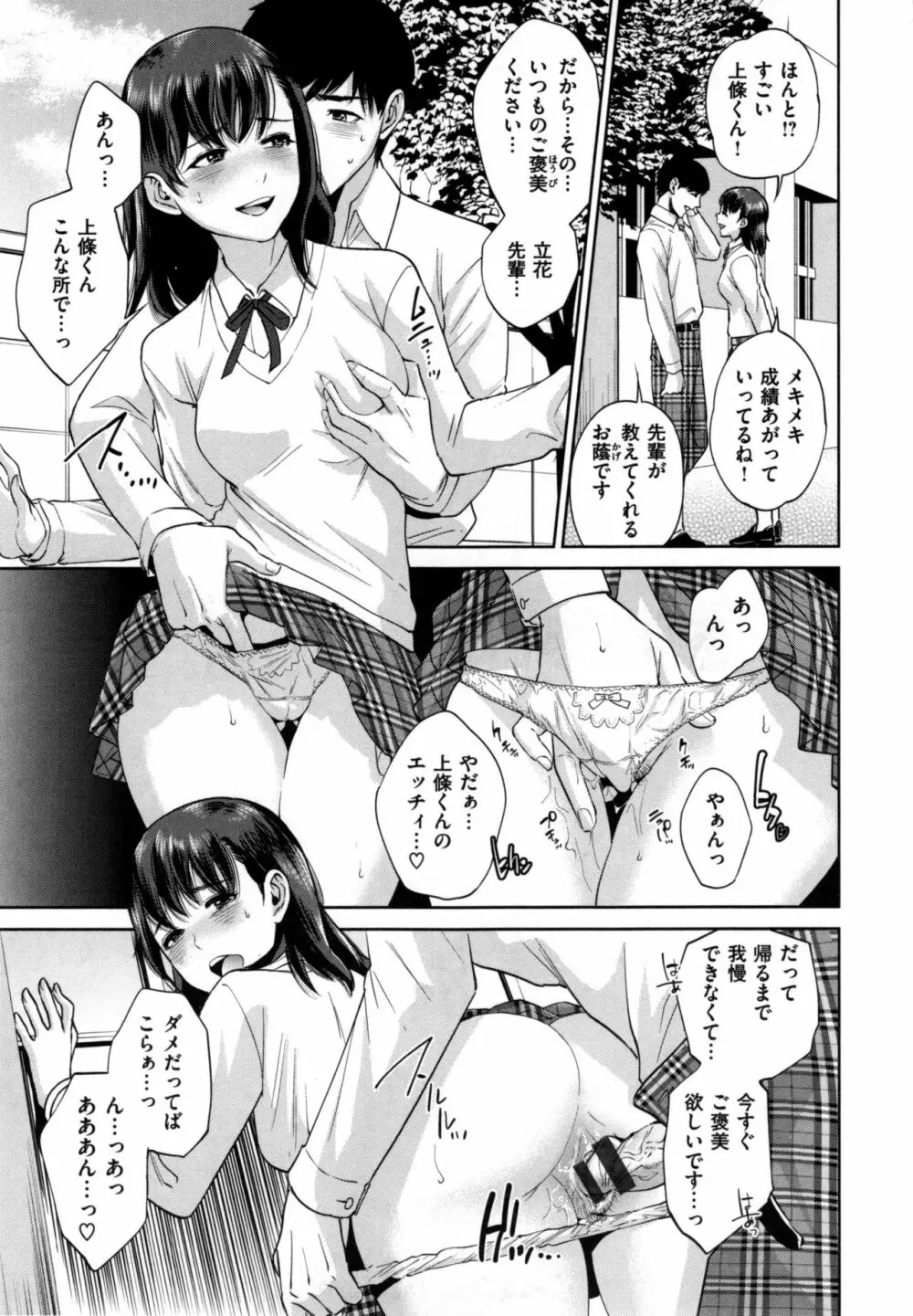 ウラオモテ彼女 Page.20