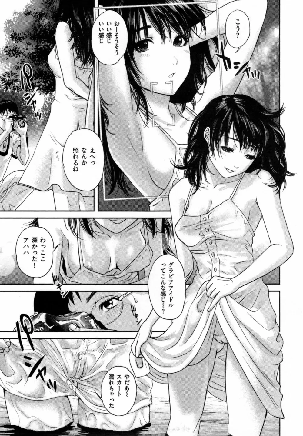 ウラオモテ彼女 Page.200