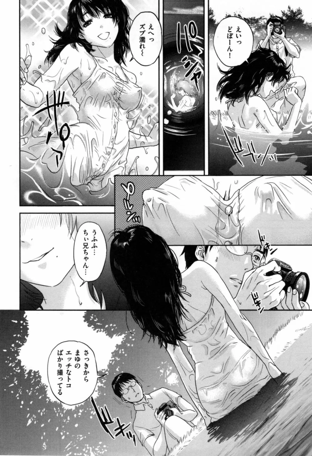 ウラオモテ彼女 Page.201