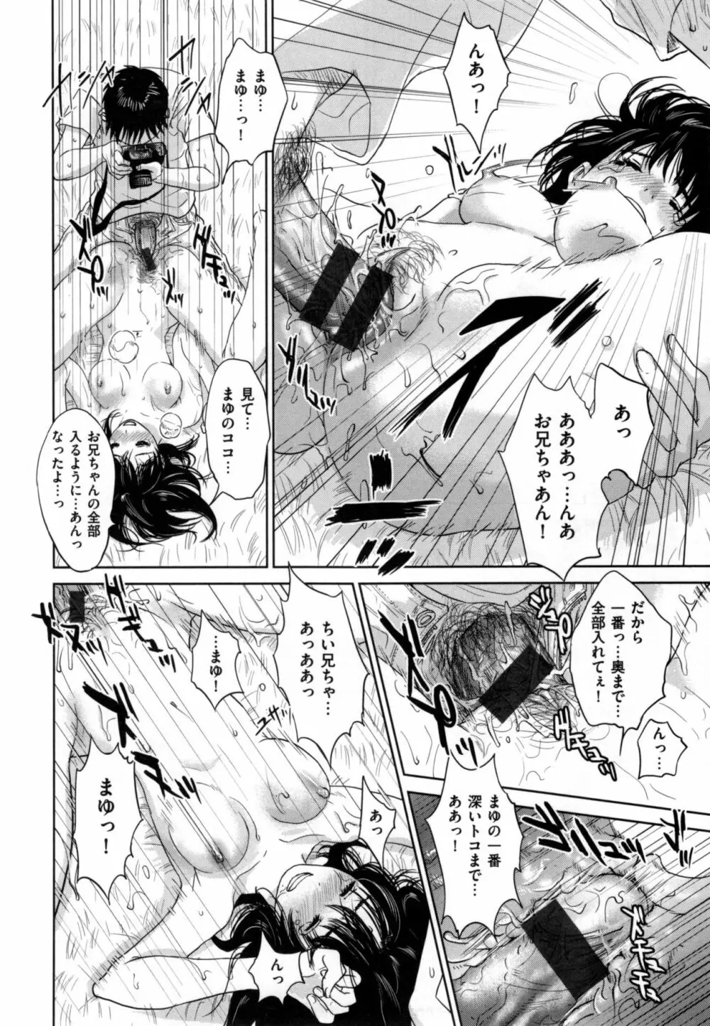 ウラオモテ彼女 Page.207