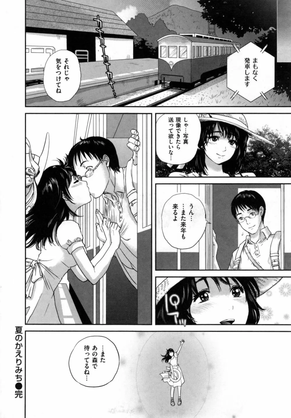 ウラオモテ彼女 Page.211