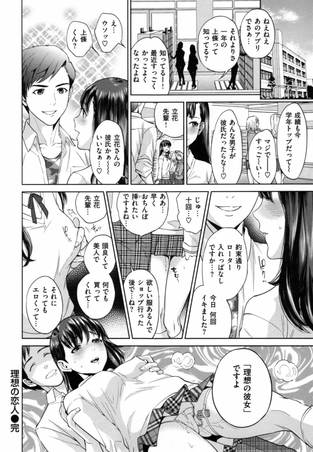 ウラオモテ彼女 Page.25