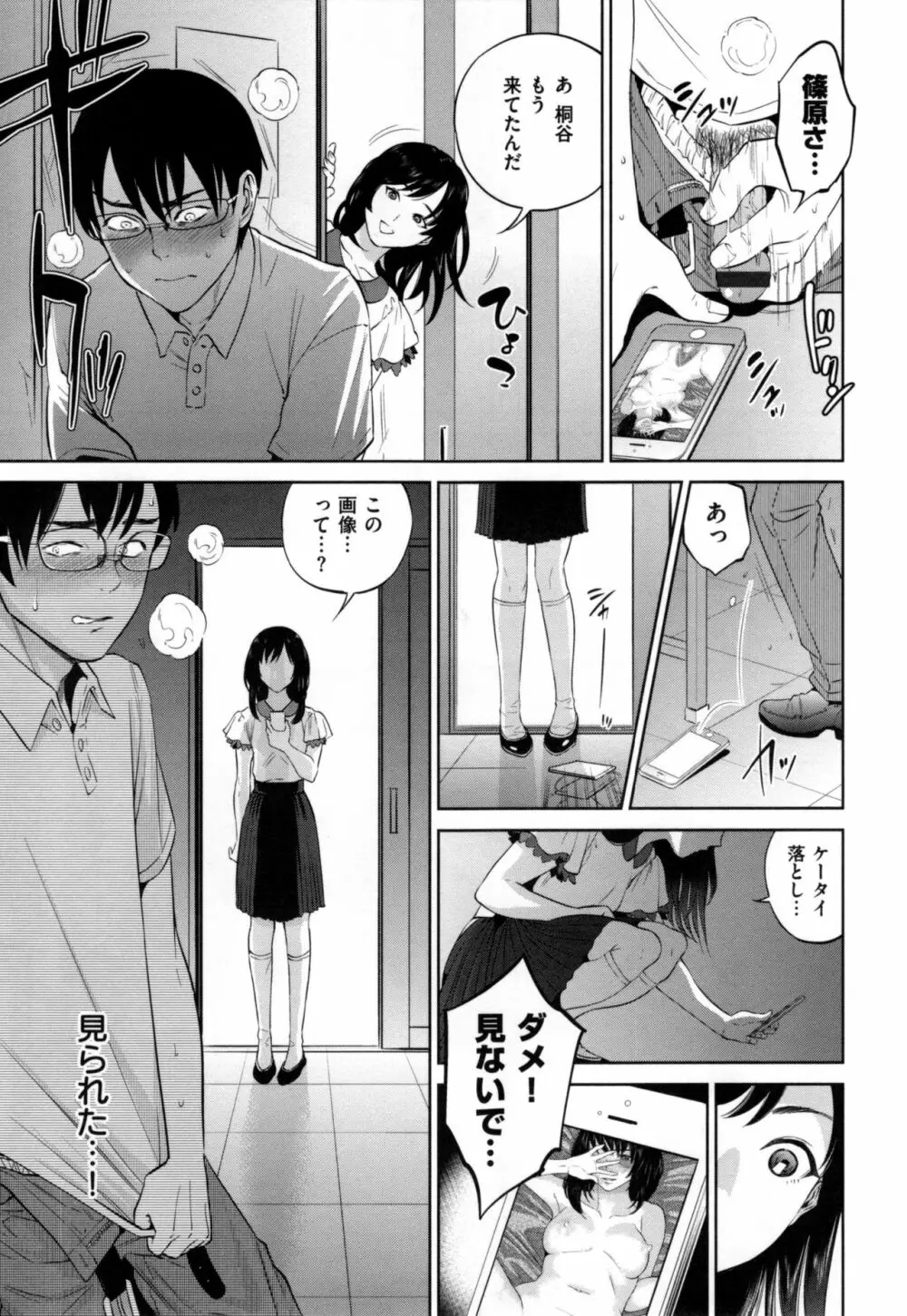 ウラオモテ彼女 Page.30