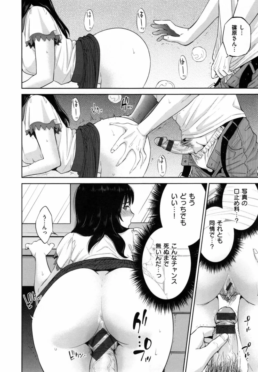 ウラオモテ彼女 Page.33