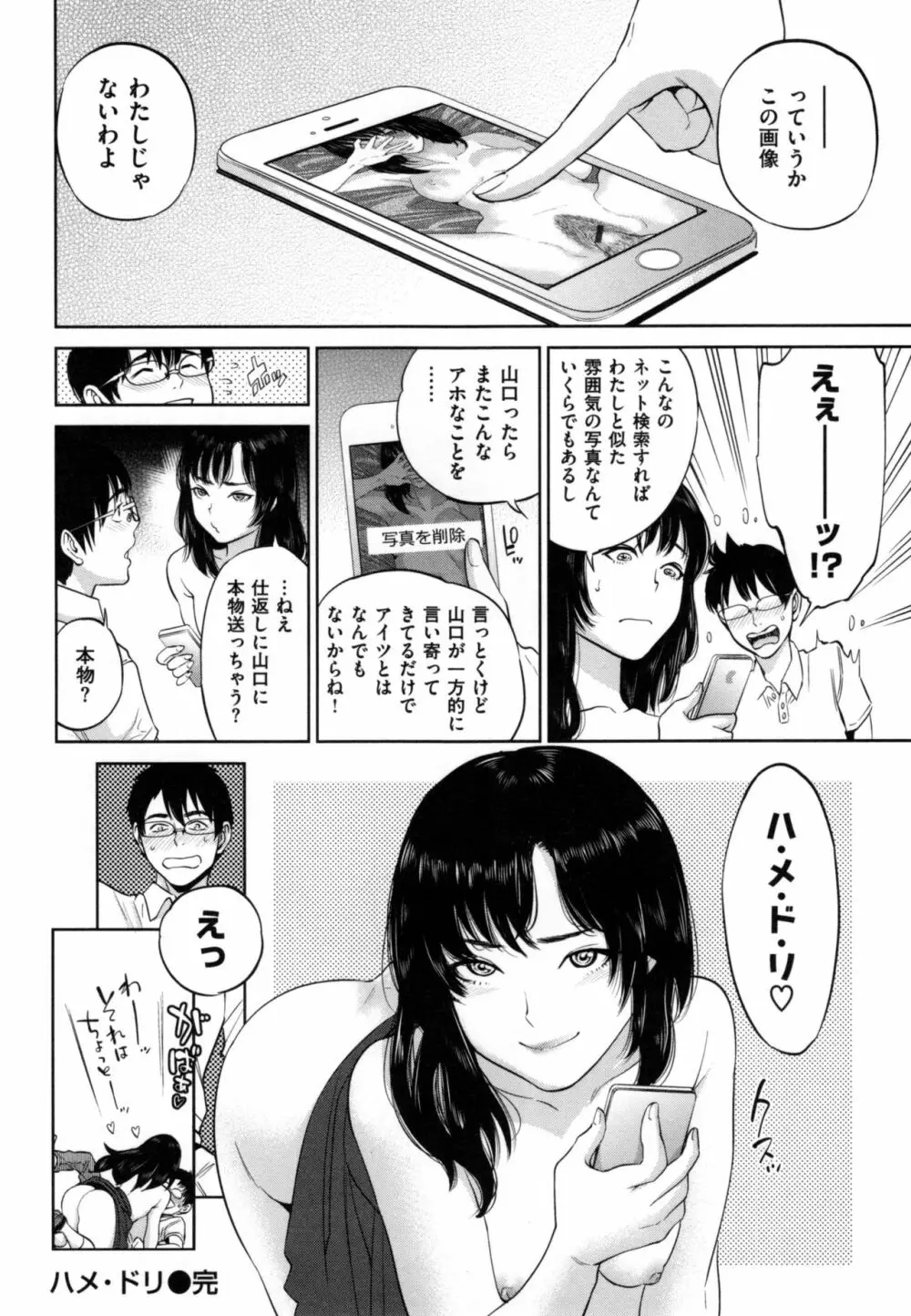 ウラオモテ彼女 Page.41