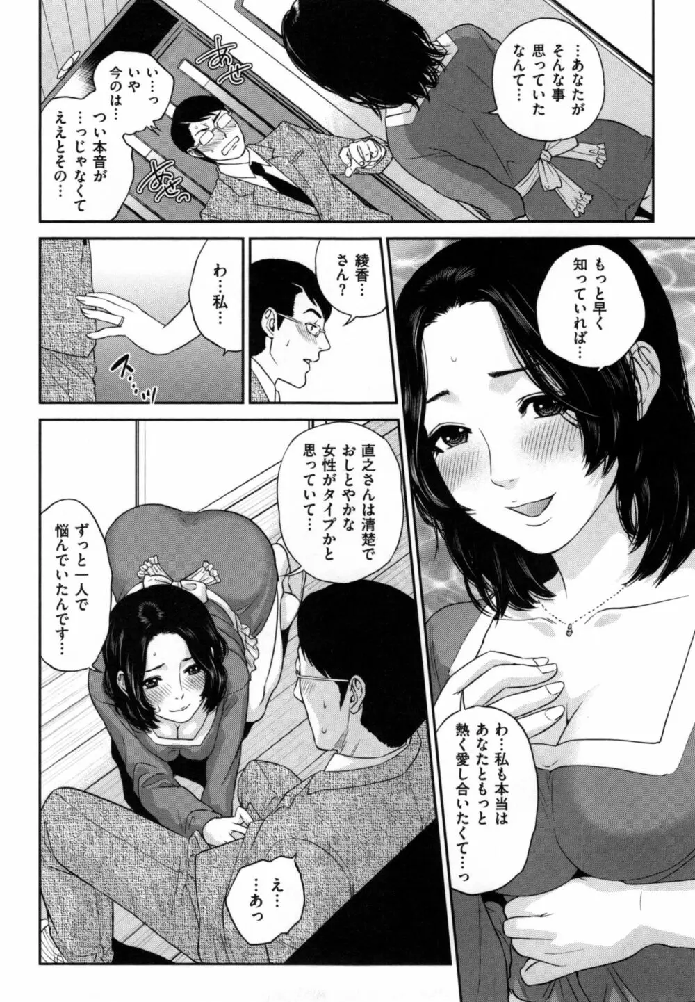 ウラオモテ彼女 Page.47