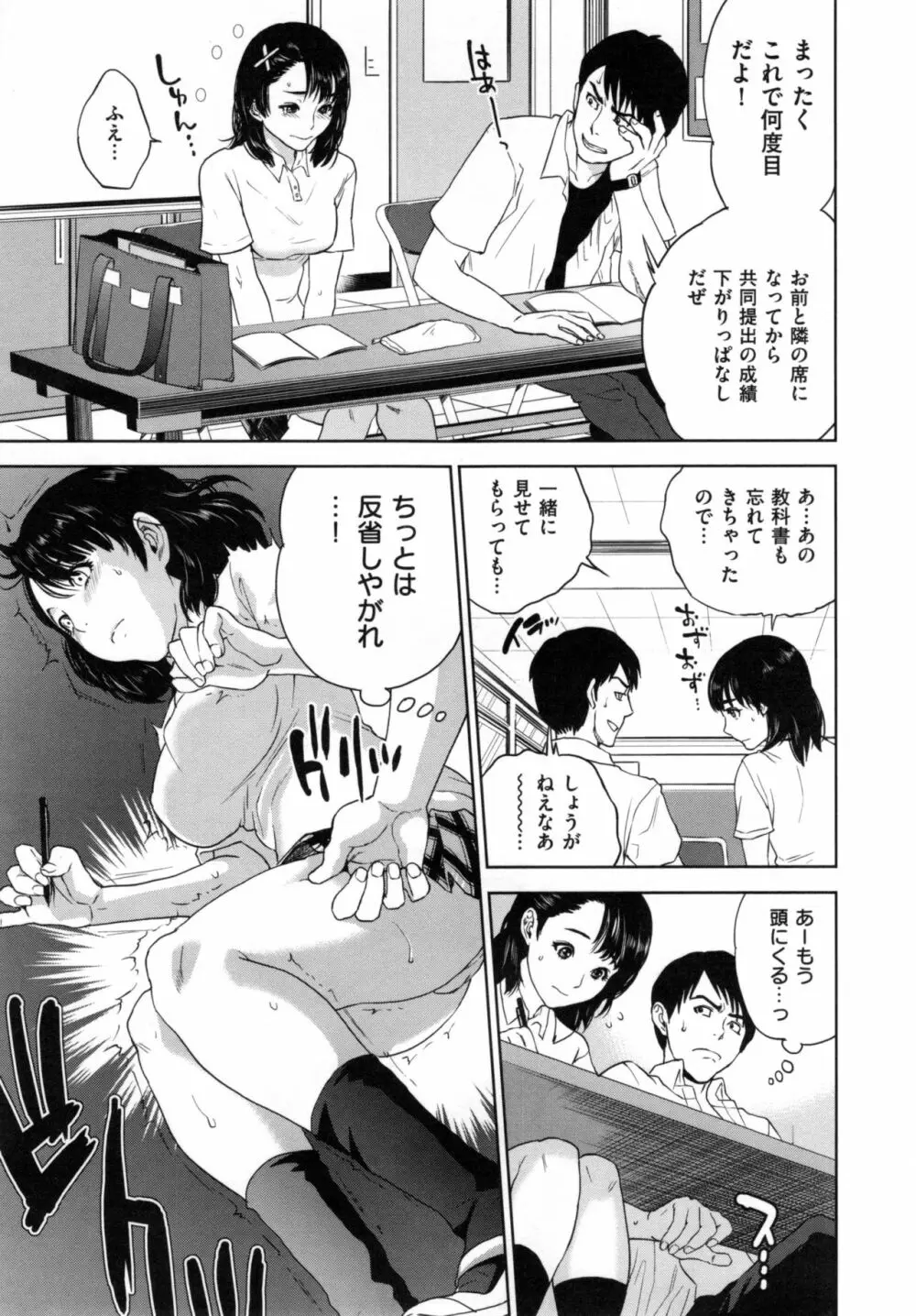 ウラオモテ彼女 Page.64