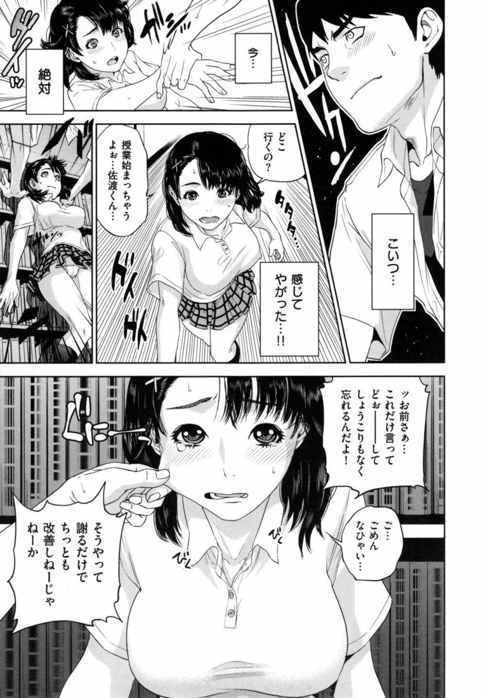 ウラオモテ彼女 Page.68