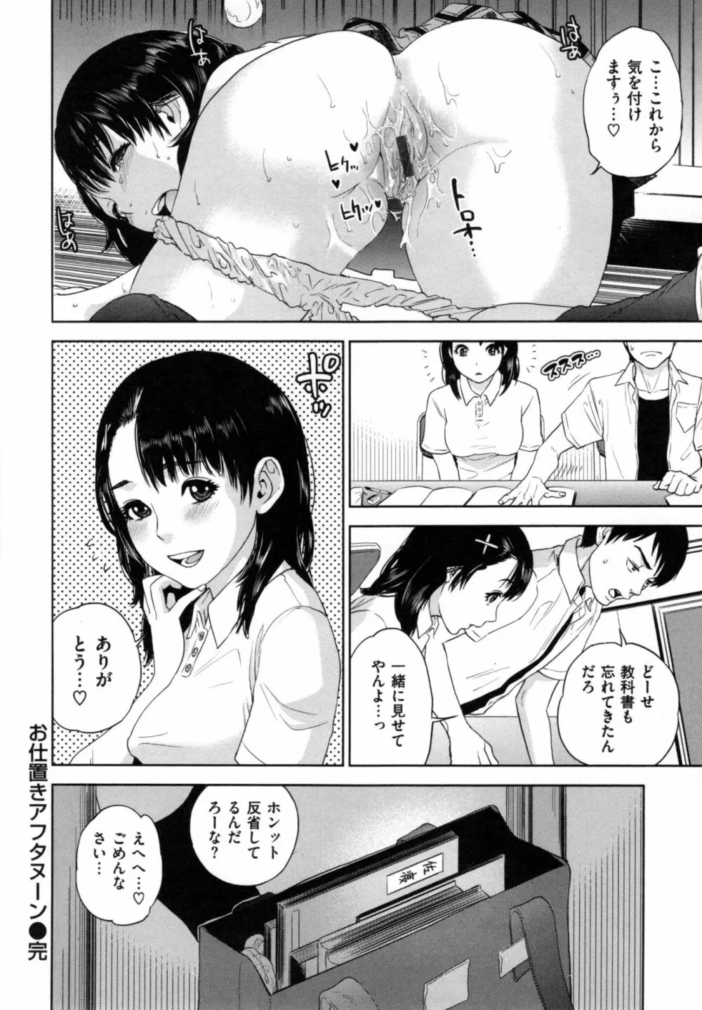 ウラオモテ彼女 Page.77