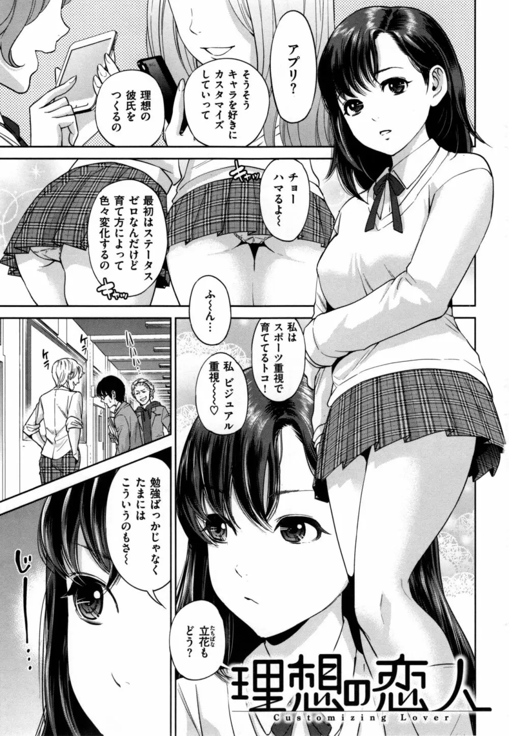 ウラオモテ彼女 Page.8