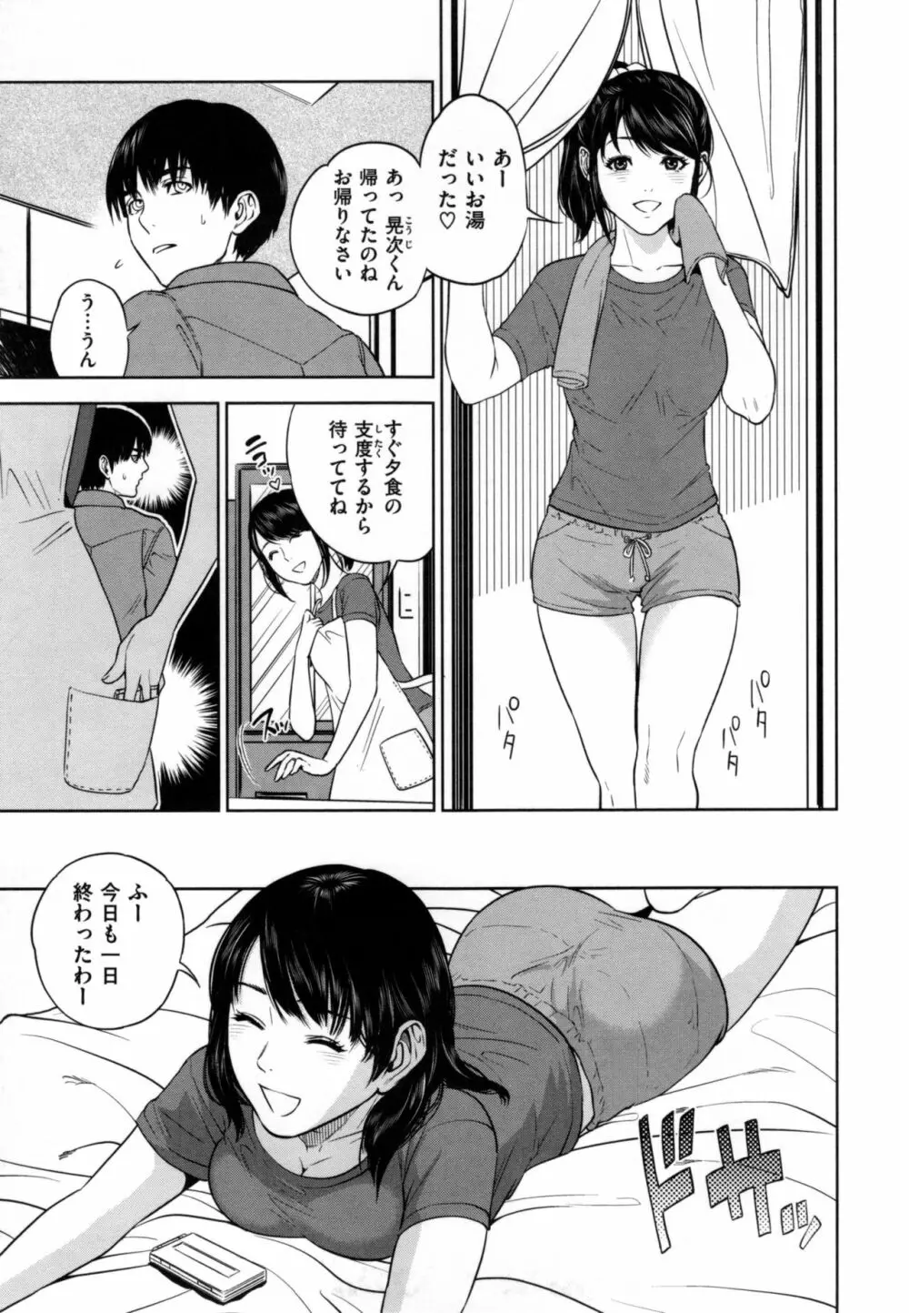 ウラオモテ彼女 Page.84