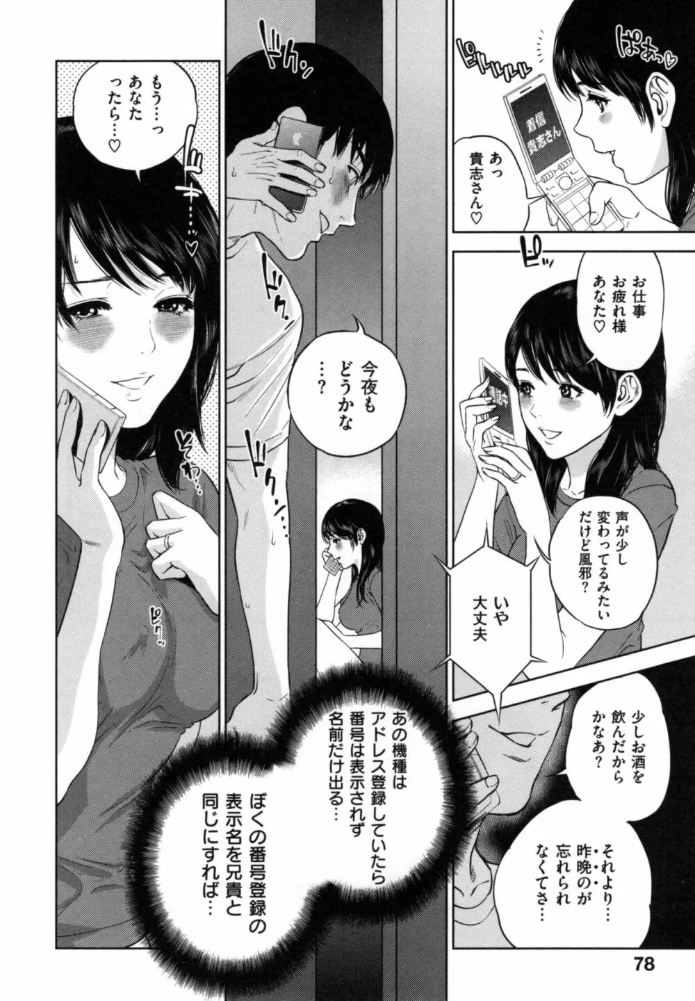 ウラオモテ彼女 Page.85