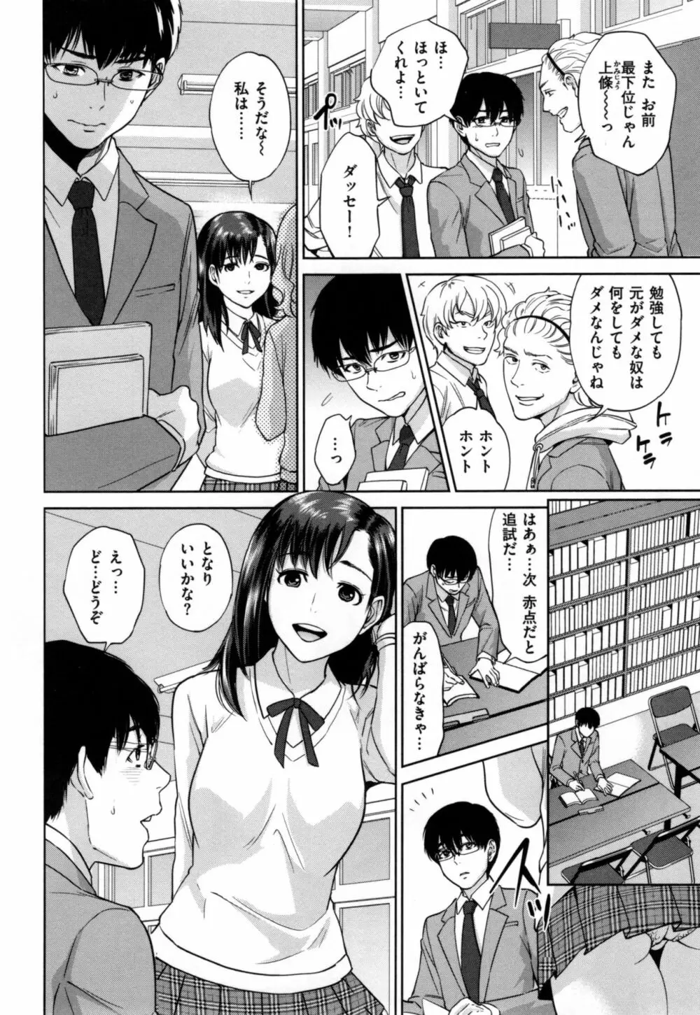 ウラオモテ彼女 Page.9