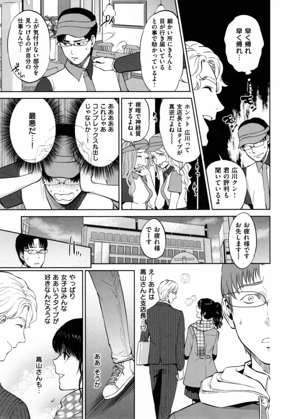 ウラオモテ彼女 Page.98