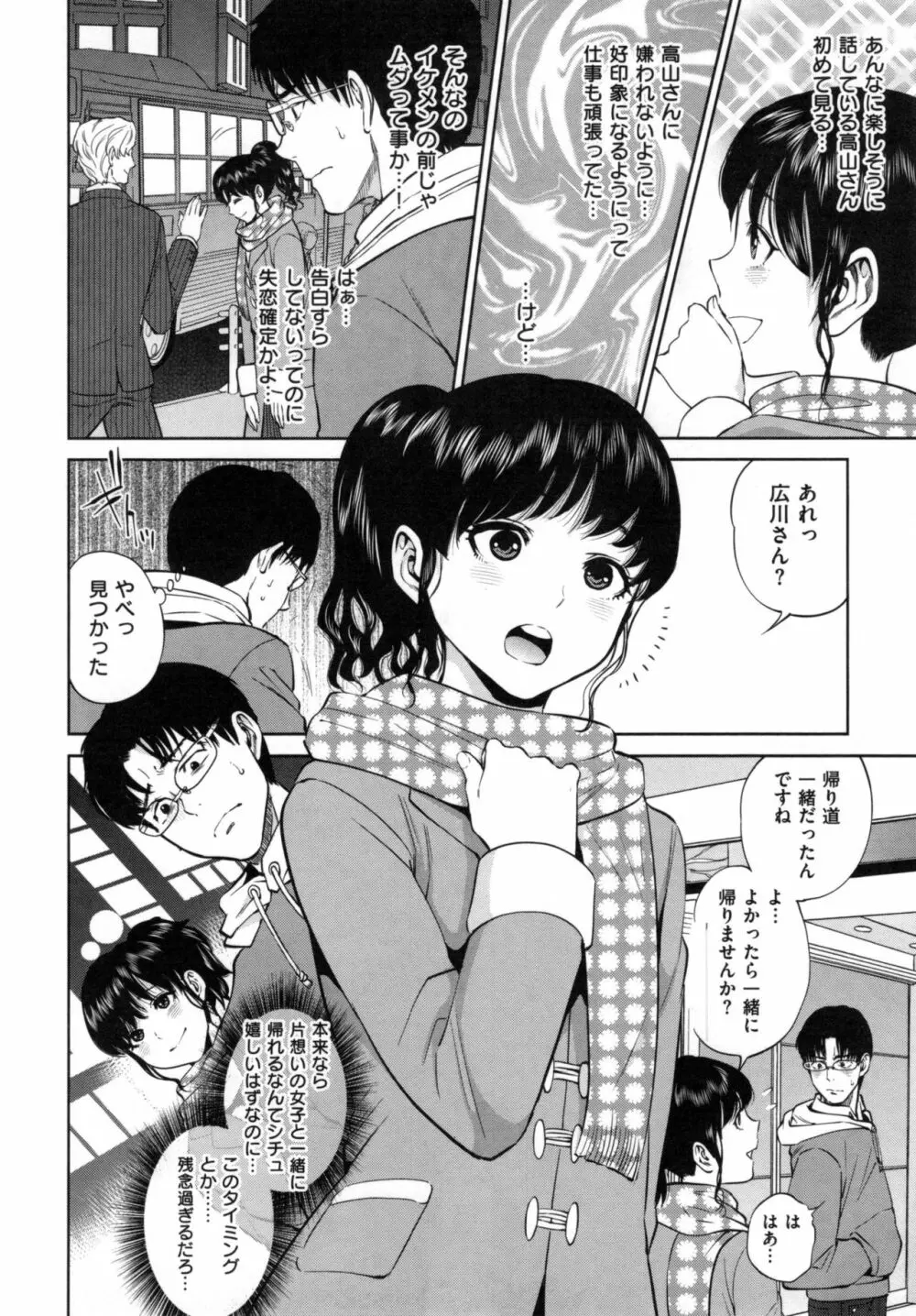 ウラオモテ彼女 Page.99