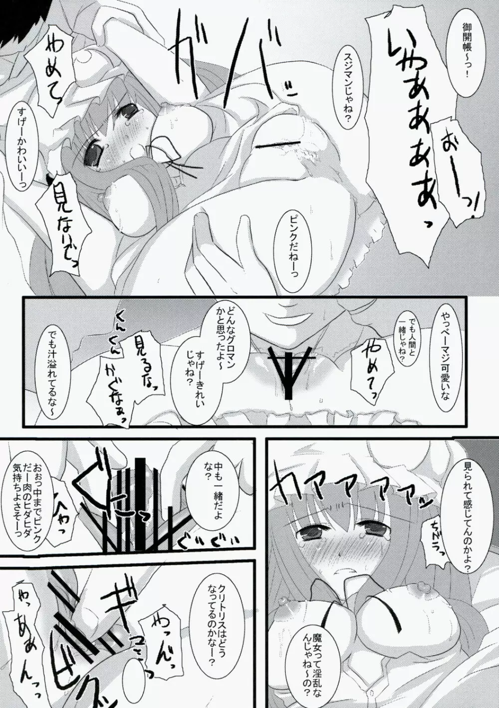 幻影散歩 Page.7