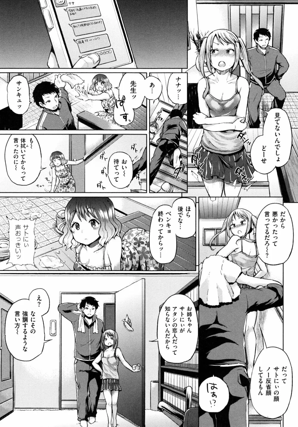 パコりシェア Page.12