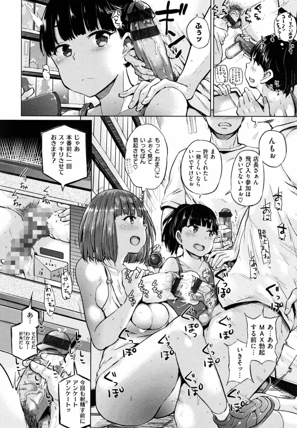 パコりシェア Page.121