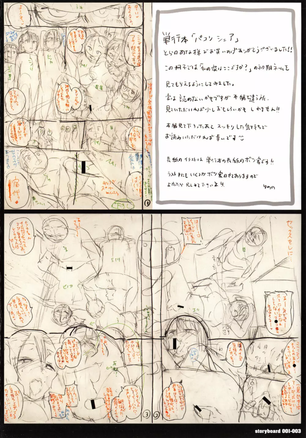 パコりシェア Page.223