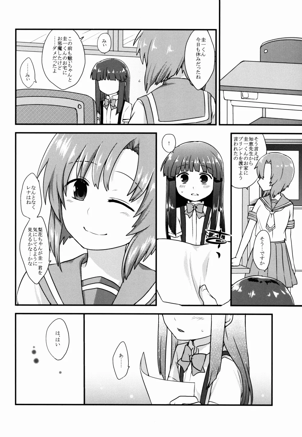 古手梨花はなかない Page.18