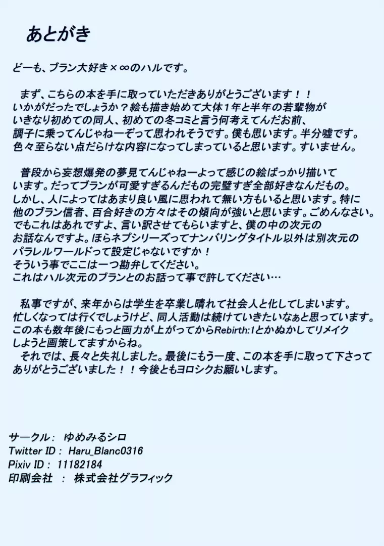 シロノコイビト Page.19