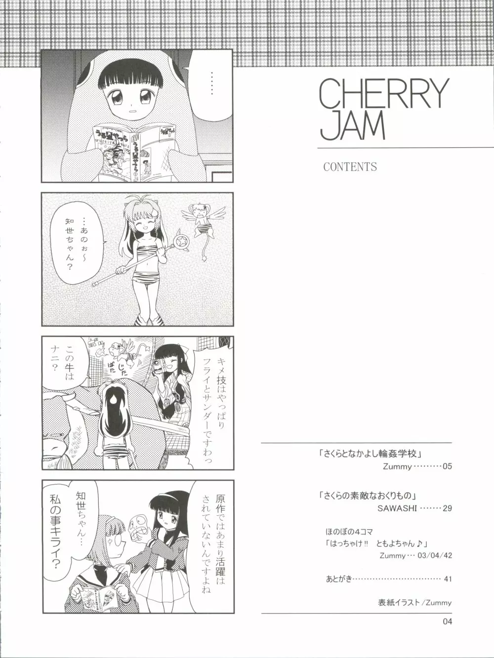 CHERRY JAM Page.4