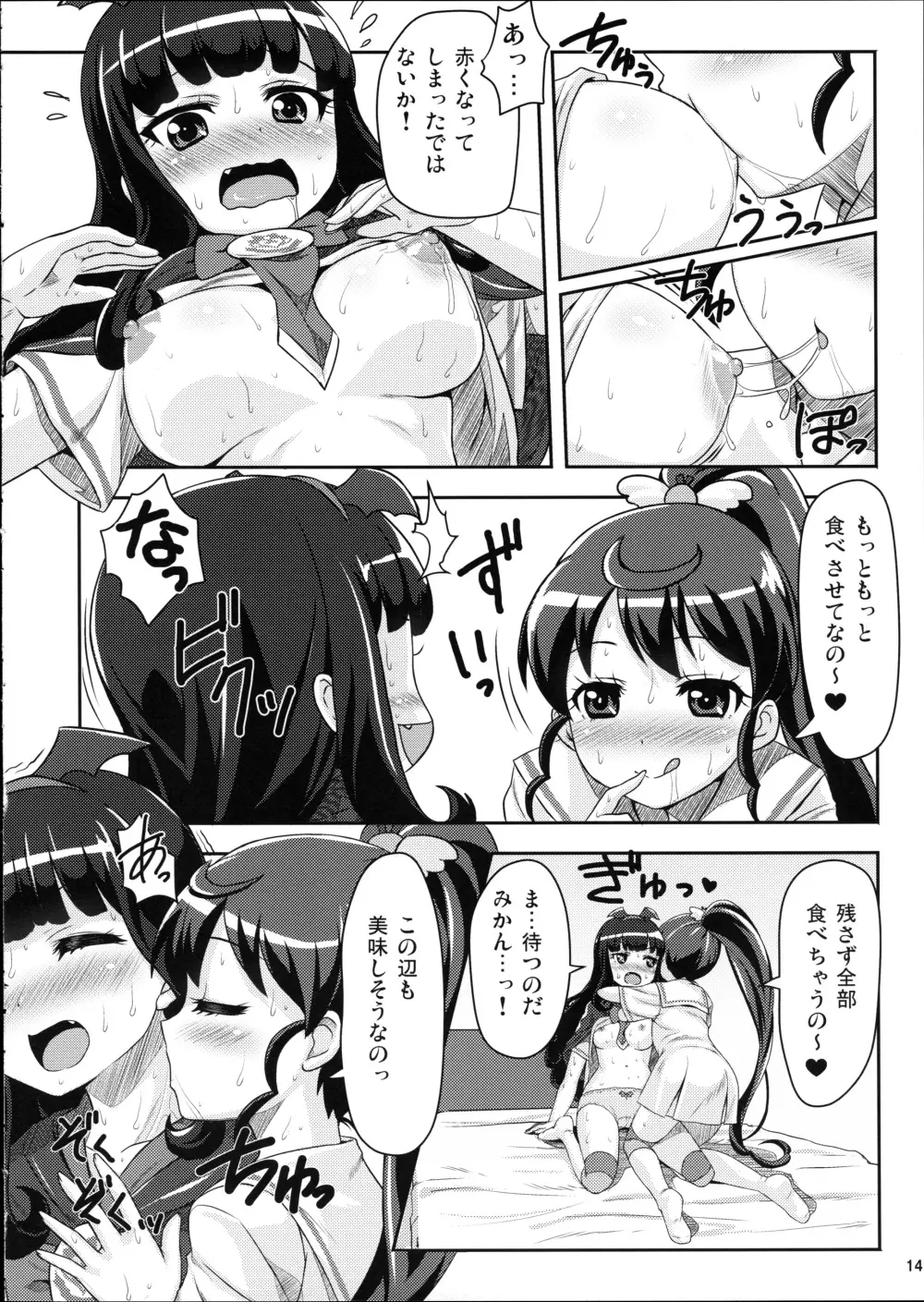 Reversible Kiss Page.14