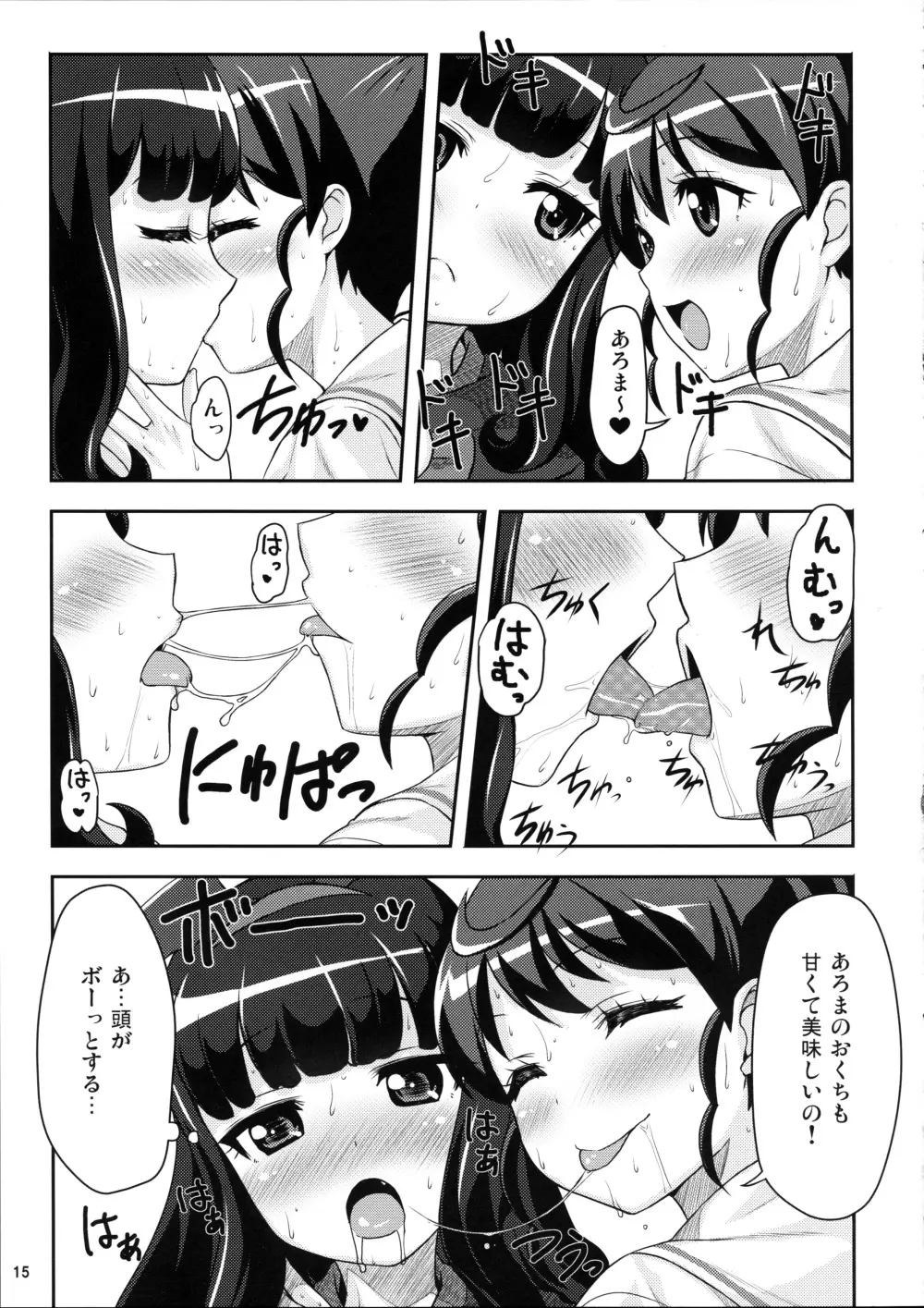 Reversible Kiss Page.15