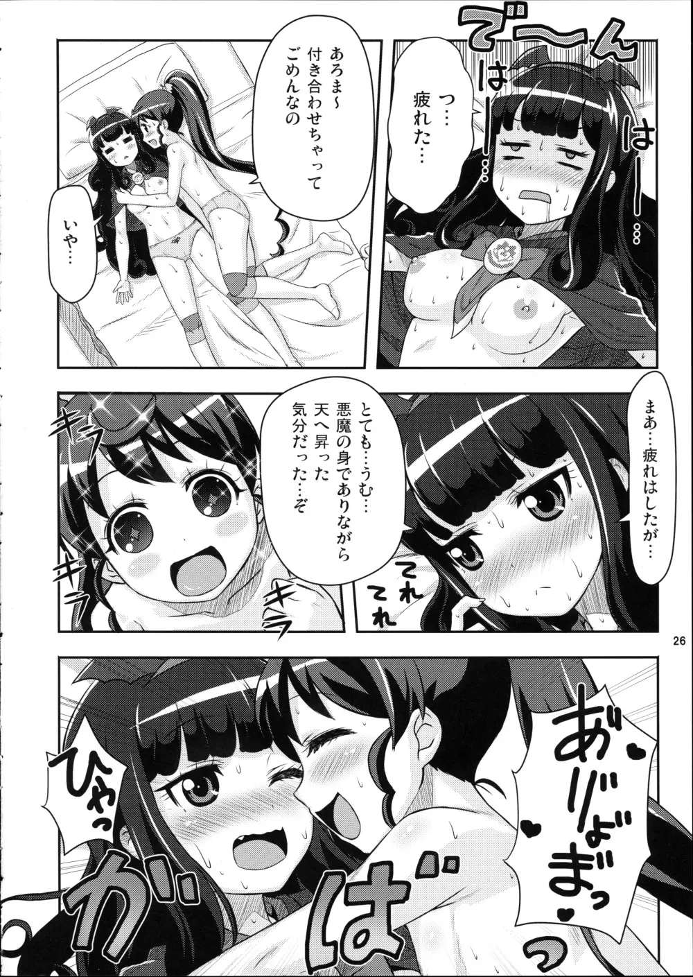 Reversible Kiss Page.26