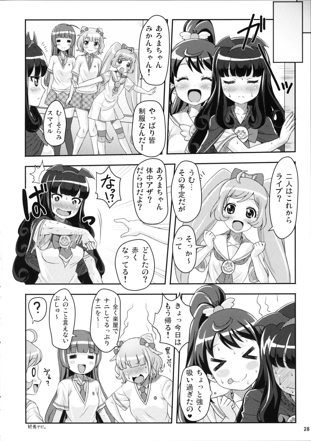 Reversible Kiss Page.28