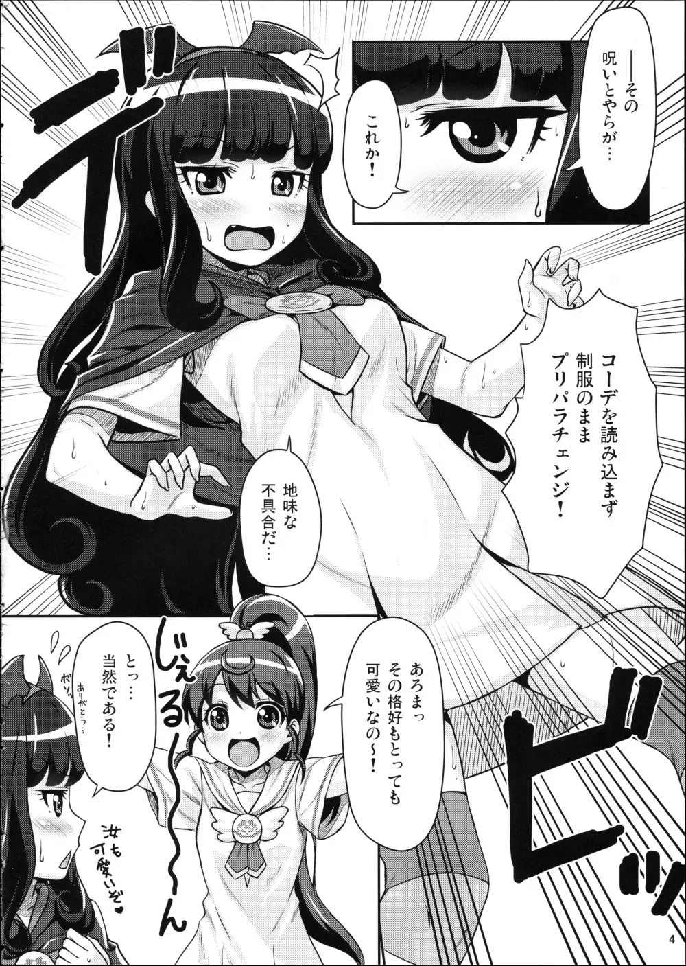 Reversible Kiss Page.4