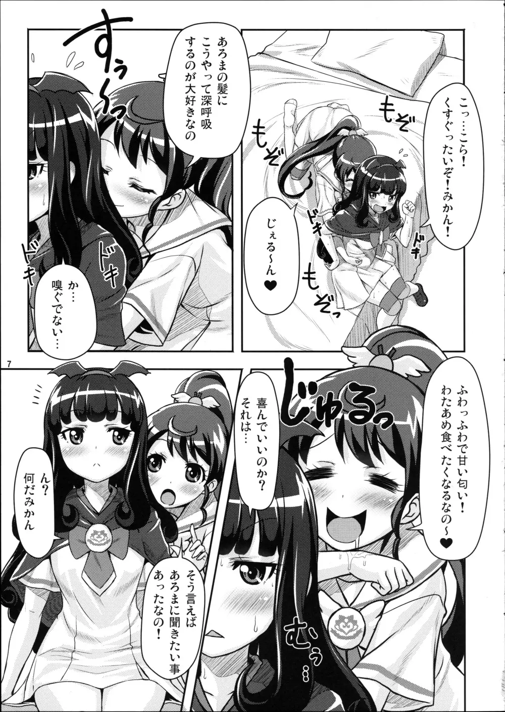 Reversible Kiss Page.7