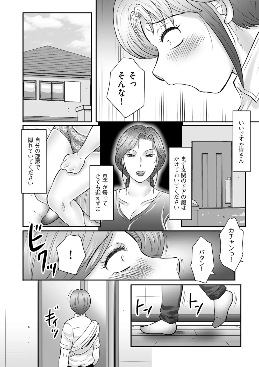 母子のすすめ 第17話 Page.10