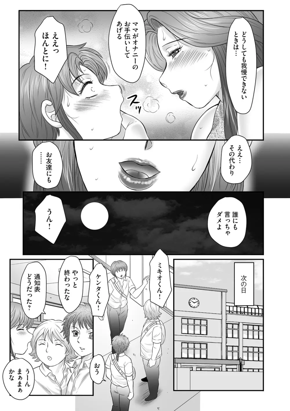 母子のすすめ 第18話 Page.19