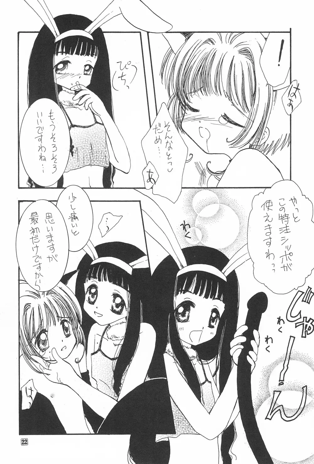 ごんぶと Page.24