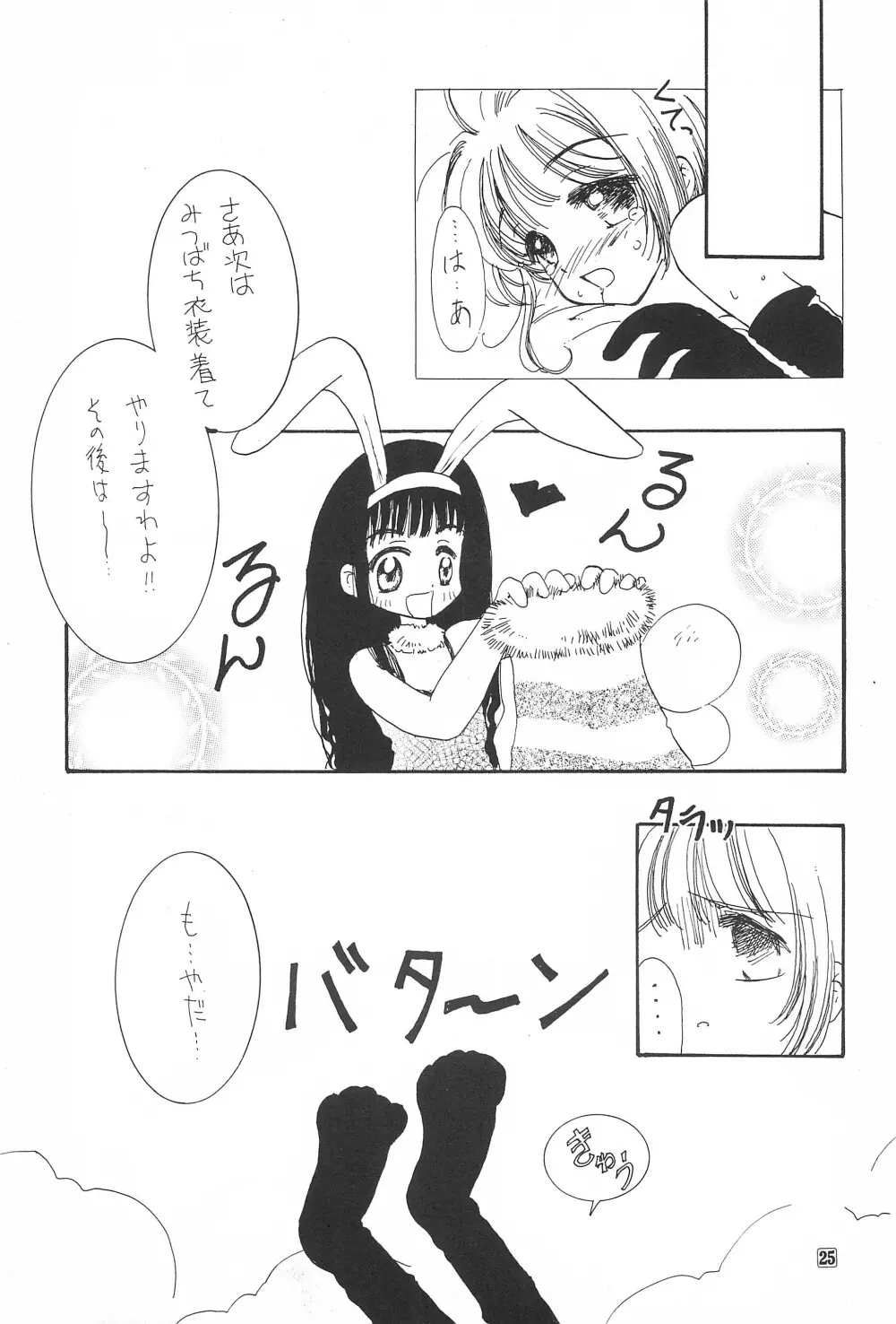 ごんぶと Page.27