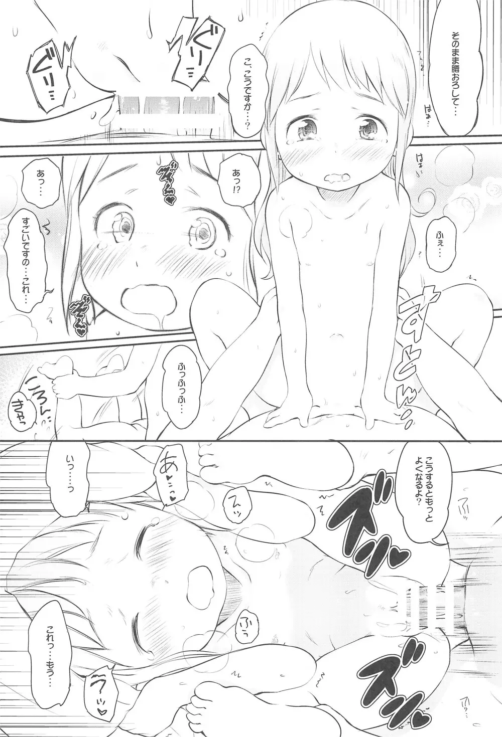 いちご50% Page.13