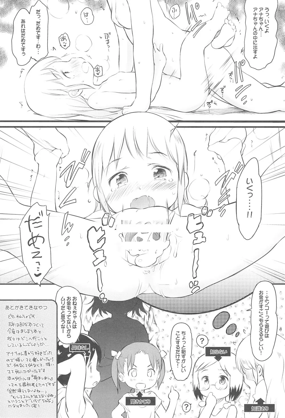 いちご50% Page.14