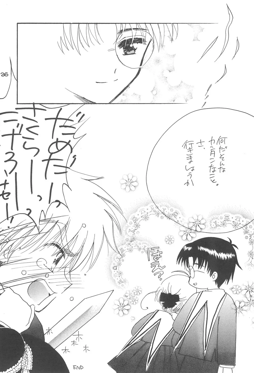 ほえほえぷう Page.28