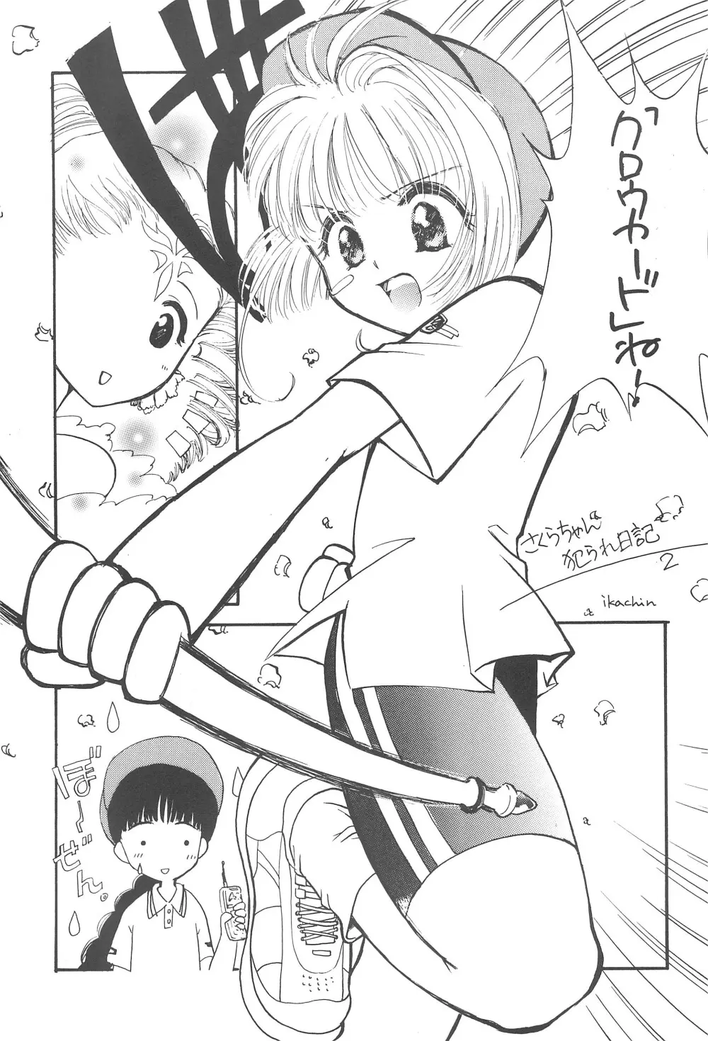 ほえほえぷう Page.9