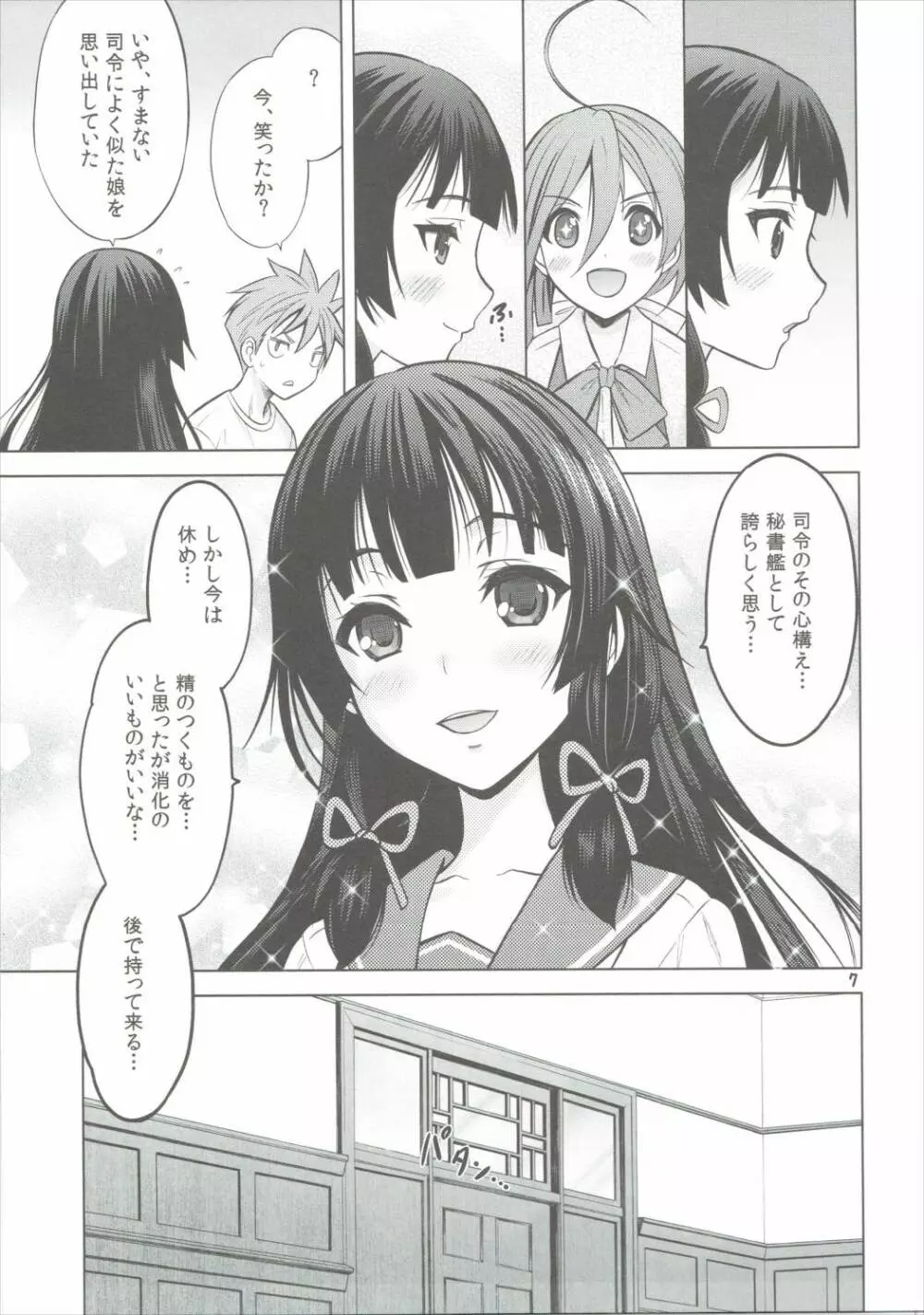 いそいそ磯風 Page.4