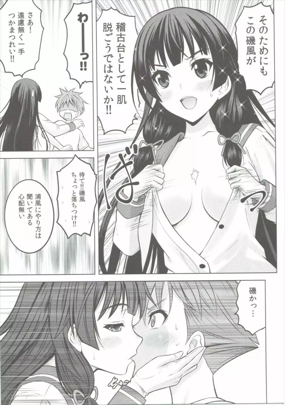 いそいそ磯風 Page.8