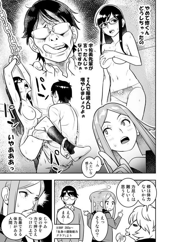 玉狛眼鏡娘強姦事件 Page.3