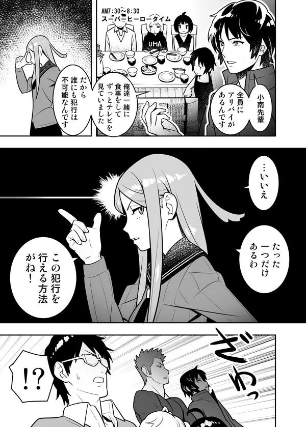 玉狛眼鏡娘強姦事件 Page.5