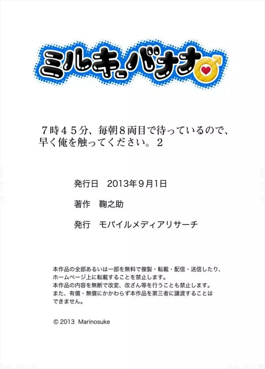 7時45分、毎朝8両目で待っているので、早く俺を触ってください。2 Page.43