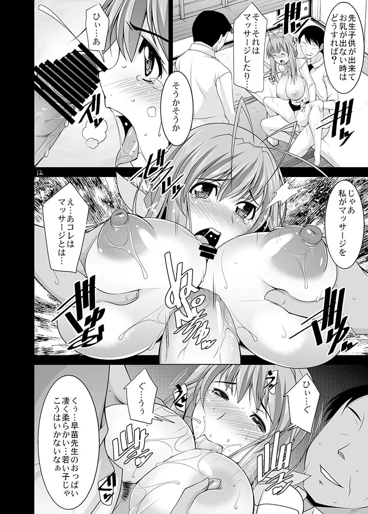 人妻達の午後 四 Page.12