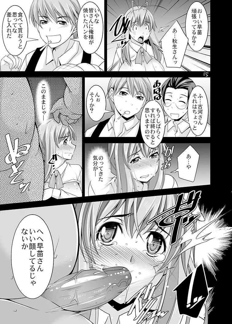 人妻達の午後 四 Page.15