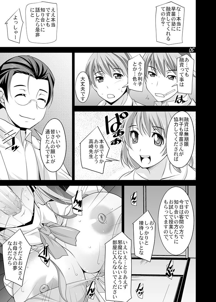 人妻達の午後 四 Page.5